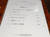 135酒場 上野御徒町店: どくとるさんさんの2026年06月10日の1枚目の投稿写真