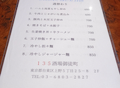135酒場 上野御徒町店: どくとるさんさんの2026年07月09日の1枚目の投稿写真