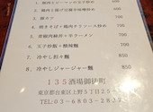 135酒場 上野御徒町店: どくとるさんさんの2026年07月09日の1枚目の投稿写真