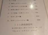135酒場 上野御徒町店: どくとるさんさんの2026年08月04日の1枚目の投稿写真