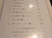 135酒場 上野御徒町店: どくとるさんさんの2026年08月04日の1枚目の投稿写真