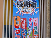 すし銚子丸 宮野木店の口コミ画像1