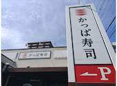 かっぱ寿司 大津尾花川店: ポンパるさんの2026年07月17日の1枚目の投稿写真