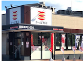 かっぱ寿司　アクロスプラザ若葉台店: わーぶーさんの2026年02月の1枚目の投稿写真