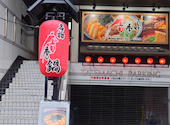 唐唐亭 姫路立町店: SKYBLUEさんの2025年05月25日の1枚目の投稿写真
