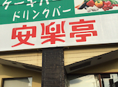 安楽亭 田無北原店: aihaさんの2025年08月19日の1枚目の投稿写真