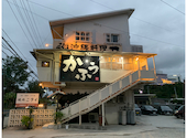 かふぅ 名嘉真本店: かずさんの2024年02月27日の2枚目の投稿写真