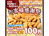 串カツ田中 向ヶ丘遊園店: じゅんさんの2026年05月28日の1枚目の投稿写真