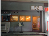 鳥小屋 宇都宮オリオン通り店: あきのさんの2026年05月07日の1枚目の投稿写真