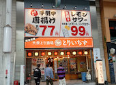 とりいちず 宇都宮オリオン通り店: あきのさんの2026年05月11日の2枚目の投稿写真