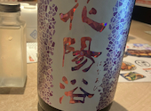 日本酒原価酒蔵 新宿総本店: サムソンさんの2026年08月30日の2枚目の投稿写真