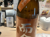 日本酒原価酒蔵 新宿総本店: サムソンさんの2026年08月30日の3枚目の投稿写真