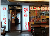 三代目鳥メロ 広島駅南口店: しにちさんの2026年04月30日の1枚目の投稿写真