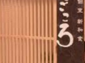 たなごころ 広島駅新幹線口店: しにちさんの2026年04月14日の1枚目の投稿写真