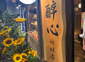 酒房すいしん 京都駅前店 2F: なおさんの2026年08月13日の1枚目の投稿写真