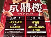 京鼎樓 ジンディンロウ 枚方T SITE店: kasaさんの2026年06月02日の1枚目の投稿写真