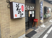 居酒屋どんたか: まおさんの2024年05月29日の3枚目の投稿写真