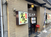 居酒屋どんたか: まおさんの2026年04月17日の3枚目の投稿写真