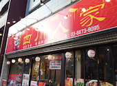 四川人家 大塚店: たさんの2026年04月28日の1枚目の投稿写真