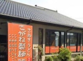 こがね製麺所 勅使店: ぺちさんの2026年08月28日の1枚目の投稿写真