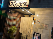 居酒屋 ぶんぶん 千種: 空豆さんの2026年08月19日の3枚目の投稿写真