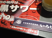 【個室完備】北海道海鮮居酒屋 いろりあん札幌駅前店: tomoyaさんの2026年05月03日の1枚目の投稿写真