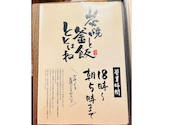 炭焼と釜飯 ととはね: tomoさんの2026年04月30日の1枚目の投稿写真