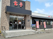 宝亭 福井店: カズコさんの2026年08月02日の1枚目の投稿写真