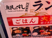 魚民のすし 門前仲町駅前店: リクルートさんの2026年01月30日の2枚目の投稿写真