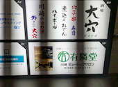 酒場大穴 川崎駅前店: としチャンさんの2026年04月05日の1枚目の投稿写真