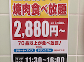 焼肉食べ放題　あみやき亭Plus 鵜沼店: カモメタロウさんの2026年03月の1枚目の投稿写真