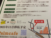 パームカフェ: やまさんの2025年10月の1枚目の投稿写真