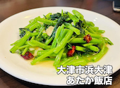 あたか飯店 本店: ガンさんの2025年11月08日の2枚目の投稿写真