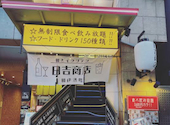 日吉商店 横浜西口店: まささんの2026年07月07日の1枚目の投稿写真
