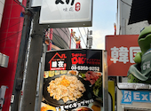 鉄板焼き 味在 あぜ: じょんじょんさんの2026年04月26日の2枚目の投稿写真