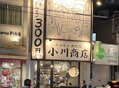 ホルモン肉問屋　小川商店　鶴橋店: えりぃさんの2024年12月09日の1枚目の投稿写真