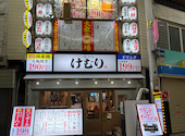 七輪大衆酒場 けむり 京橋店: えりぃさんの2025年01月09日の1枚目の投稿写真