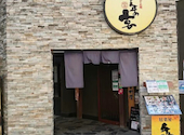 千年の宴 ユアエルム青戸3番街店: ゆみさんの2024年05月18日の1枚目の投稿写真