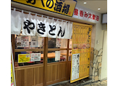 こだわりのやきとん あべの酒場: ゆきまるさんの2026年05月03日の1枚目の投稿写真