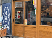 焼肉ホルモン ブンゴ 堺東店: ゆきまるさんの2026年05月03日の1枚目の投稿写真