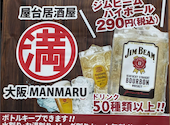 屋台居酒屋 大阪 満マル 河内天美店: ゆきまるさんの2026年05月03日の1枚目の投稿写真