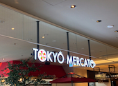 TOKYO MERCATO 東京メルカート あべのハルカス店: ゆきまるさんの2026年04月19日の1枚目の投稿写真