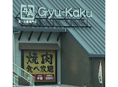 牛角 堺鳳店: ゆきまるさんの2026年08月22日の1枚目の投稿写真