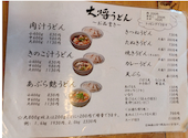 大将うどん: やへいさんの2026年08月01日の3枚目の投稿写真