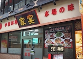 店構え
