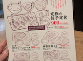 肉汁餃子のダンダダン 札幌店: よしさんの2026年08月29日の2枚目の投稿写真