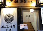 個室居酒屋 土佐将軍 魁宴 KAIEN: はろさんの2026年06月16日の1枚目の投稿写真