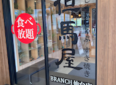 但馬屋 ブランチ仙台店: まめじさんの2026年05月15日の1枚目の投稿写真