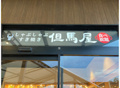 但馬屋 ブランチ仙台店: まめじさんの2026年07月23日の1枚目の投稿写真