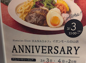 HANAO CAFE ハナオカフェ 白山店: まごまごさんの2026年03月05日の1枚目の投稿写真